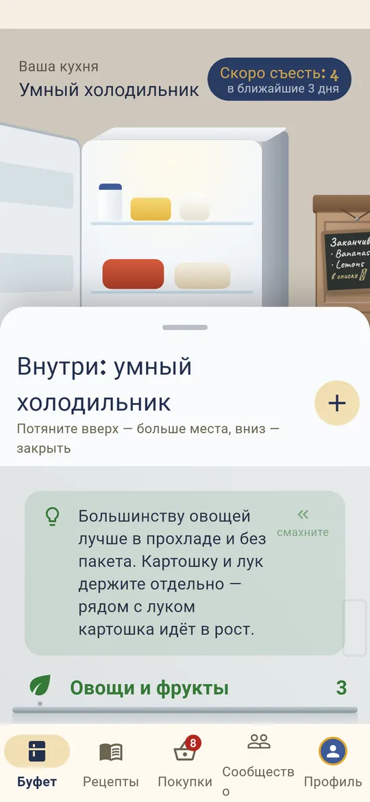 Нажмите, чтобы открыть. Потяните список вверх — на весь экран.