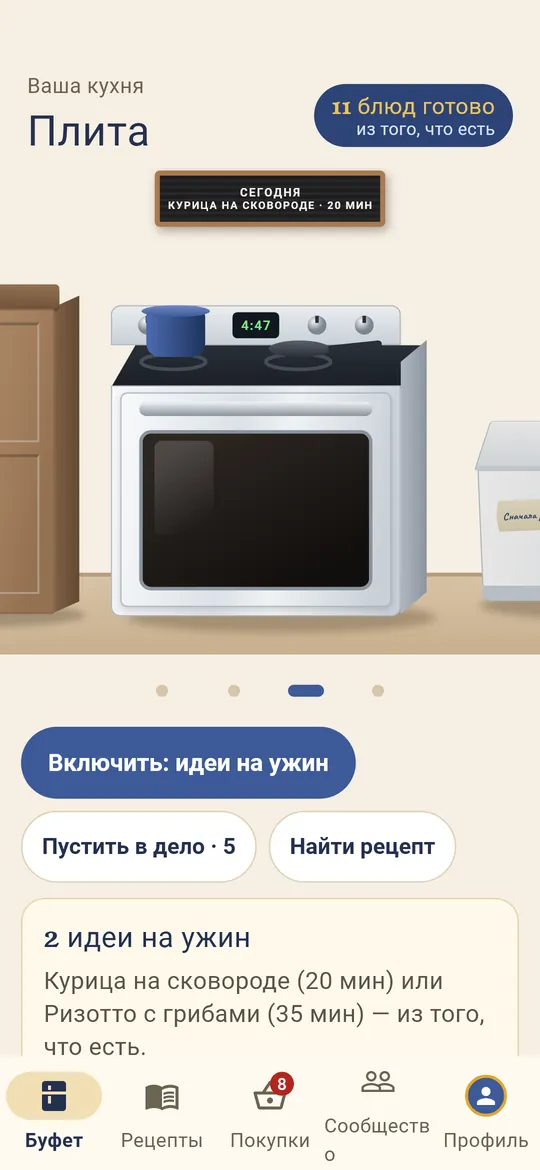Плита покажет, что можно приготовить сегодня из того, что есть.